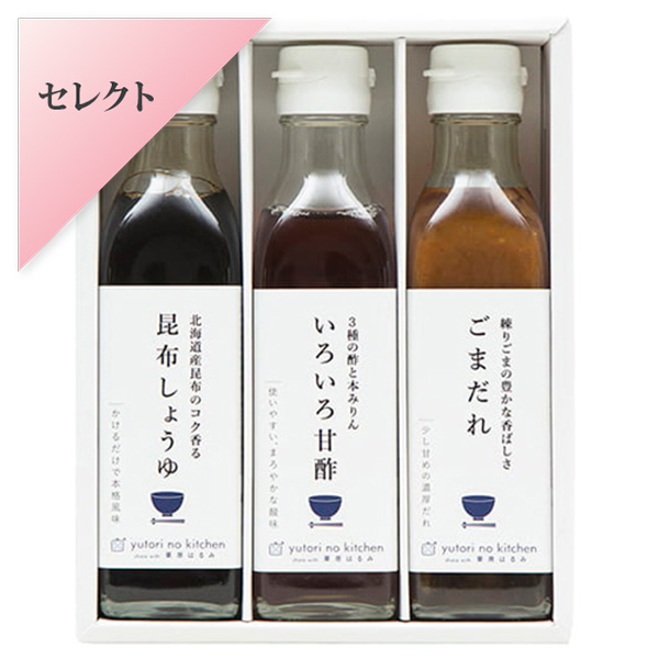 料理家 栗原はるみ監修　調味料３本セット