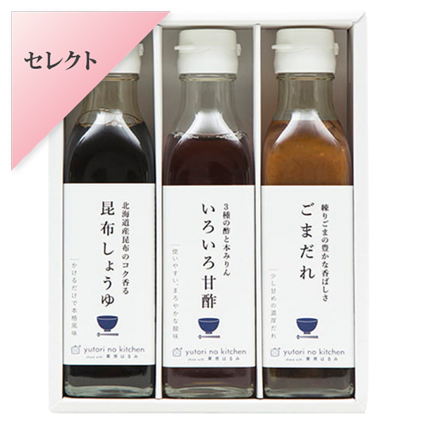 料理家　栗原はるみ監修　調味料３本セット