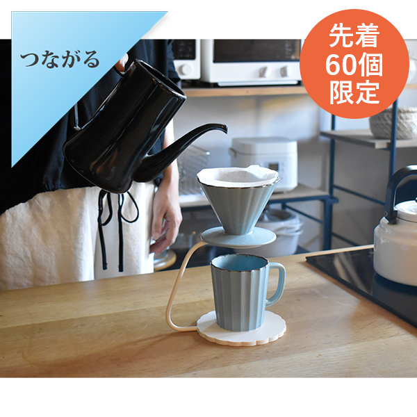 ドリッパースタンド"ビスケット"セット [杉山製作所]