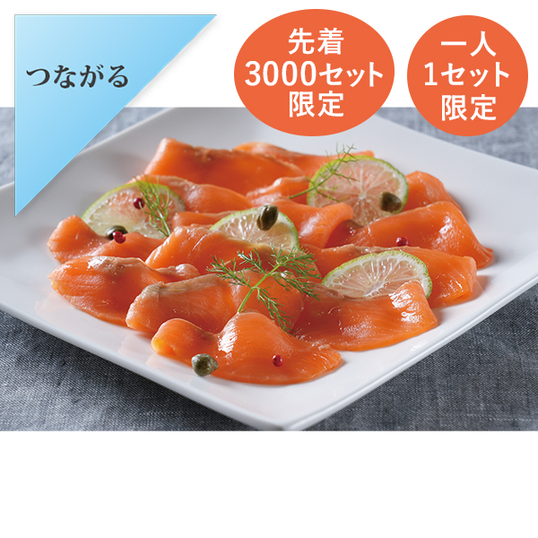 知多クールサーモン【スモークサーモン】