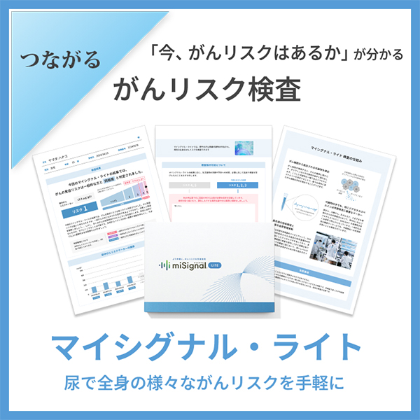 マイシグナル・ライト