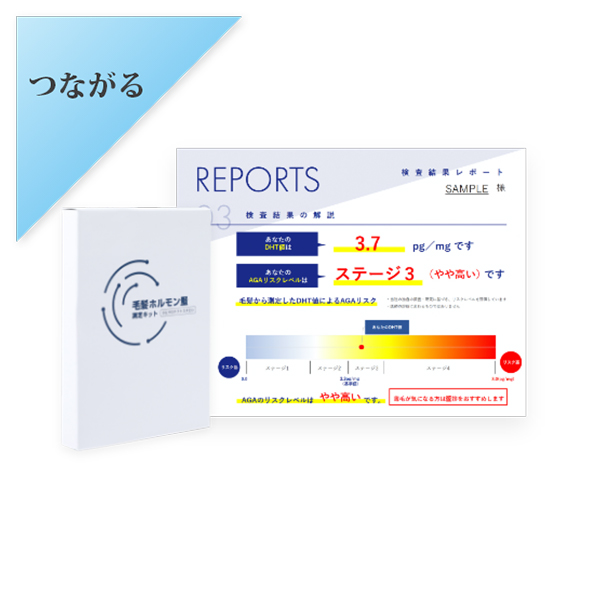 毛髪ホルモン量測定キット